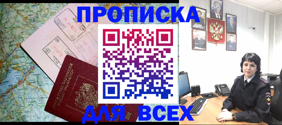 прописка поиск в Славянске-на-Кубани