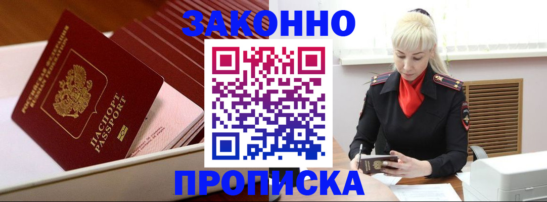 прописка гарантия в Славянске-на-Кубани