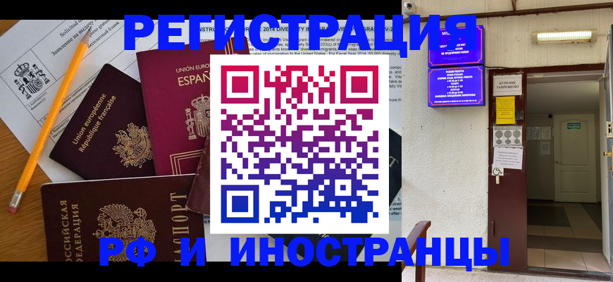 прописка в Славянске-на-Кубани